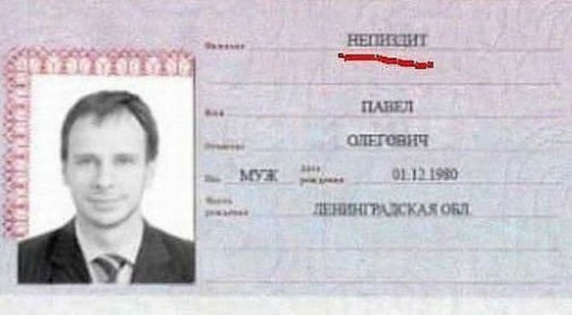 Паспортные фейлы