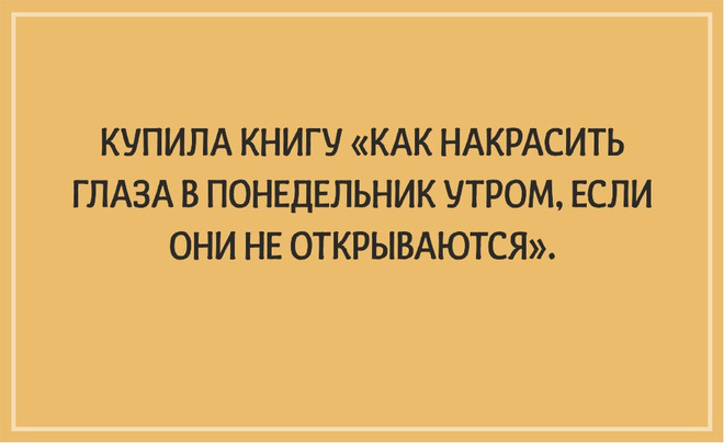 ТОП 10 картинок со смыслом про понедельник