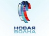 Новая волна