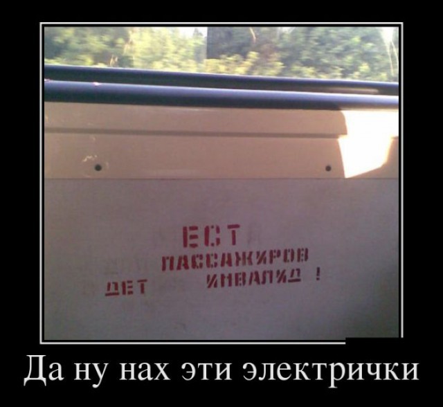 Ржд приколы картинки с надписями
