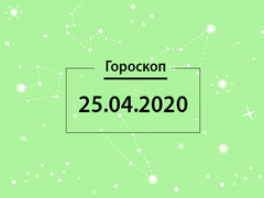 Гороскоп на апрель 2020