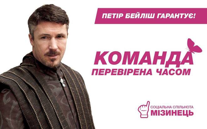 "Игры престолов" идут на выборы в Украине