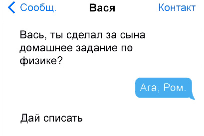 Смс переписки с родителями