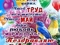 Листівки до 1 травня