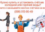 Установить счётчик холодной, горячей воды