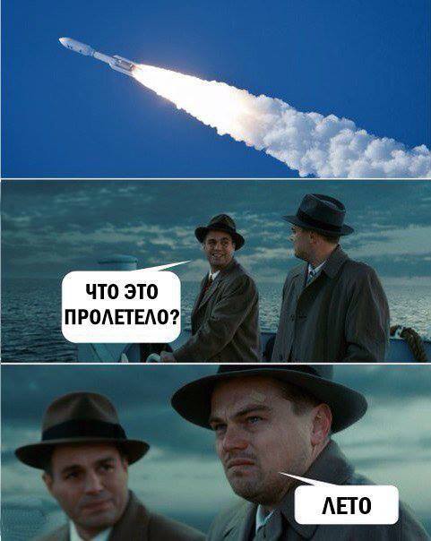 Вот и лету конец