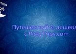 Распродажа туров в Италию