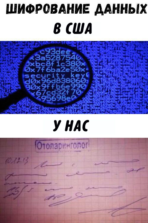 Попробуй расшифруй!