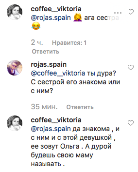 Коментарі під фото Едгара Камінського з таємничою незнайомкою