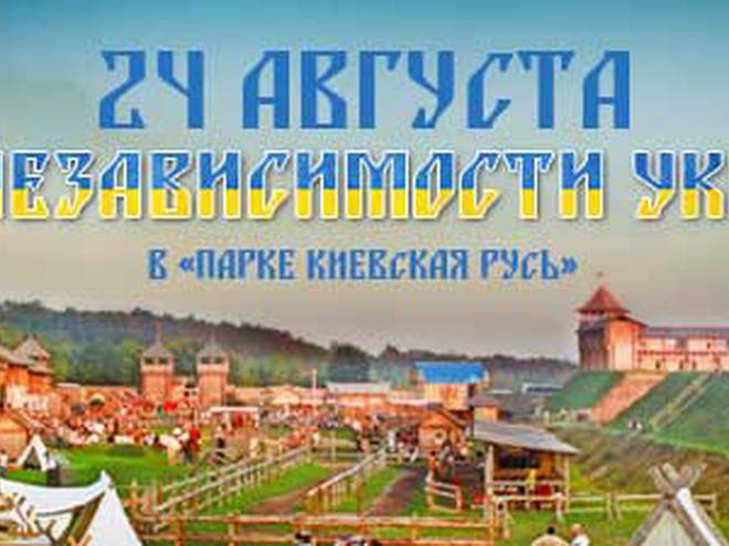 День Независимости