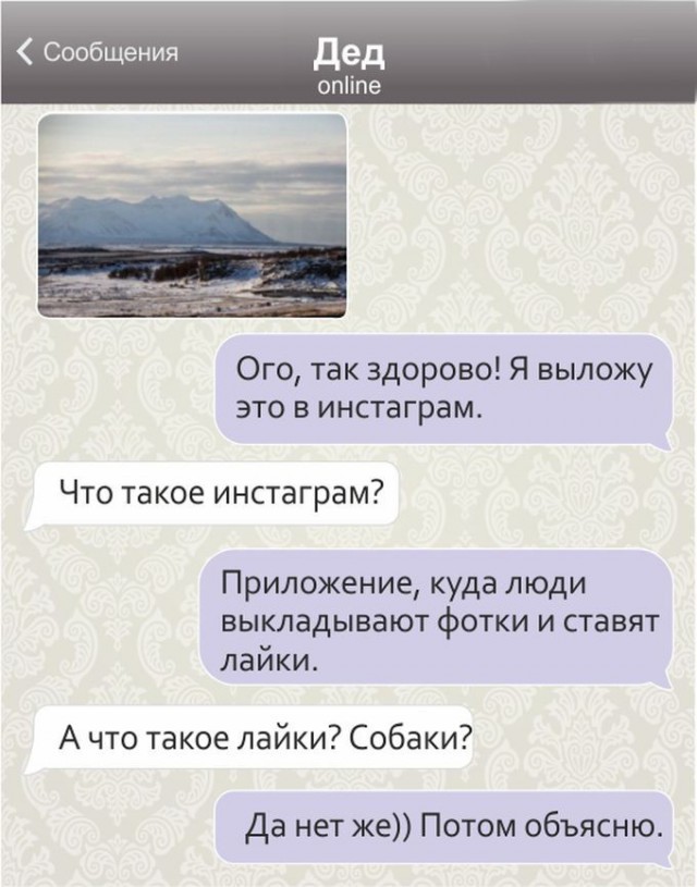 Забавные переписки с родственниками