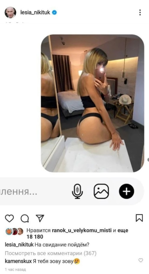 Леся Никитюк