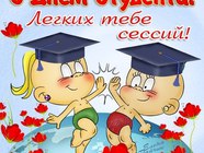 С днем студента