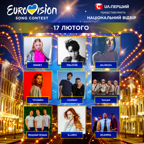 Нацвідбір від України на Євробачення 2018