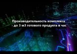 Переработка жидкой органики в удобрения и удобрительные смеси