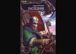 Андрей Мартьянов - Наследник часть 2 [  Фантастика.  Борис Зуев  ]