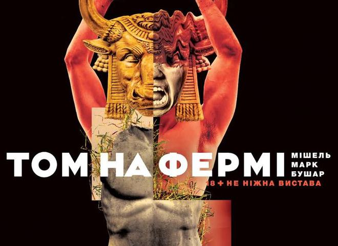 Том на ферме