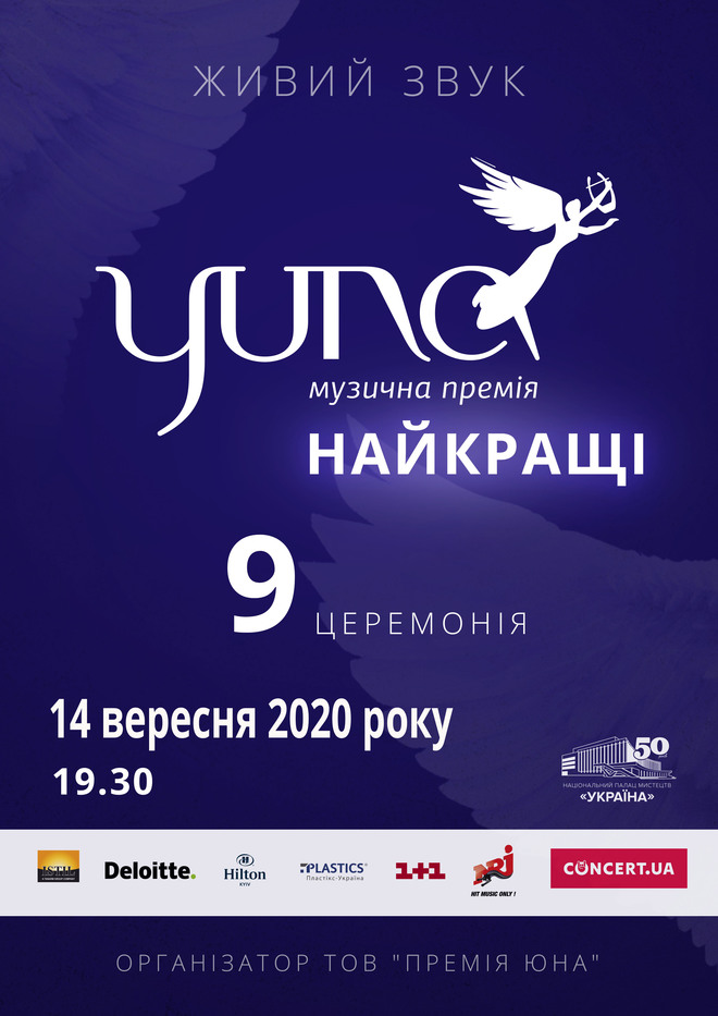 YUNA 2020: організатори оголосили нову дату проведення музичної премії