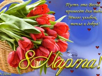 Открытки к 8 марта
