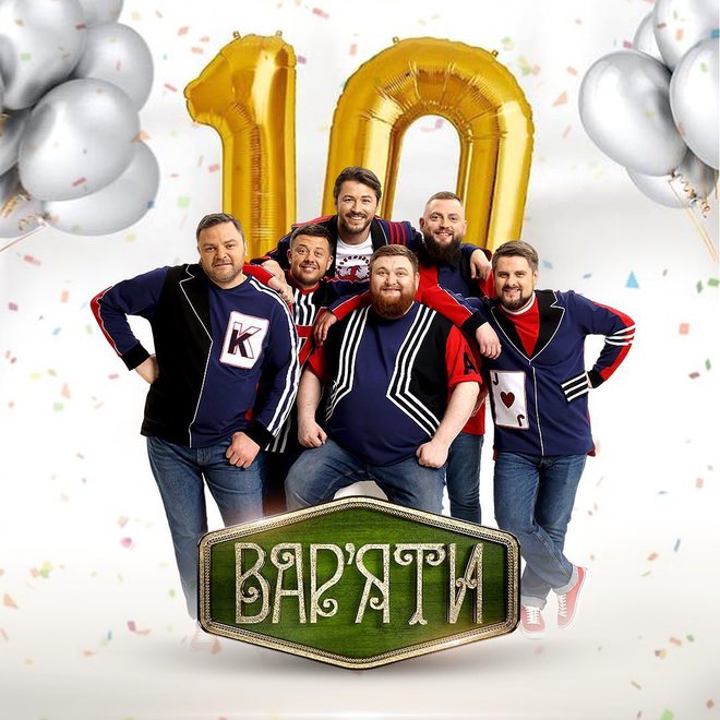 Варьяты-шоу