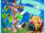 Листівки з Трійцею