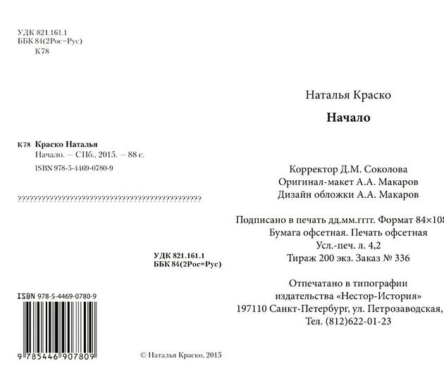 Наталія Шевель та Іван Краско