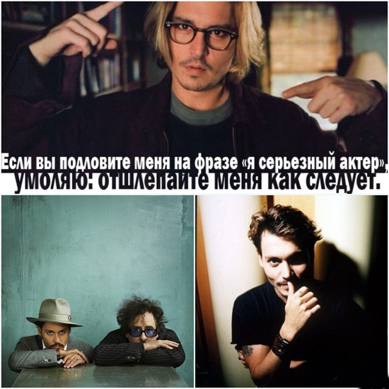 Мысли Джонни Деппа