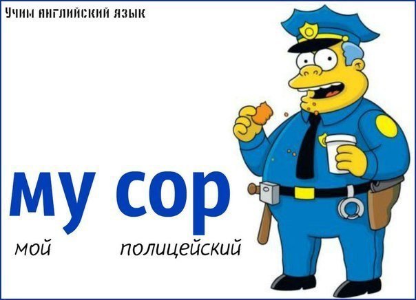 Учим английский язык