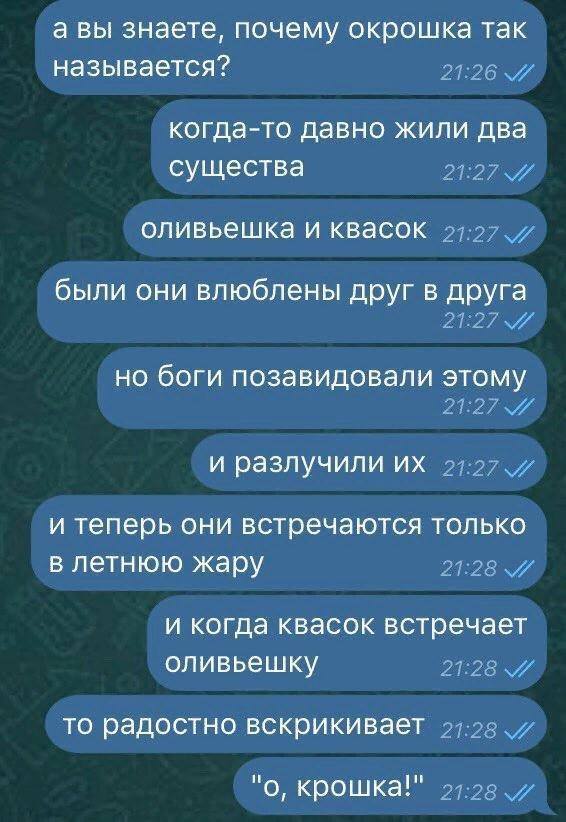 Любовь кваса и оливье