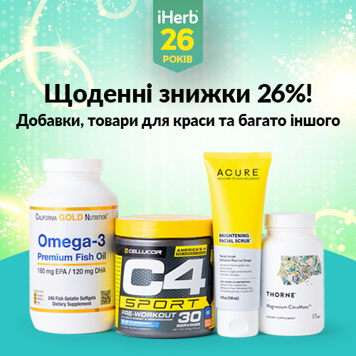 знижки iHerb