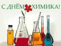 День химика