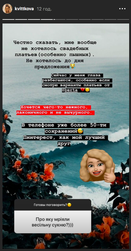 Даша Квіткова розповіла, яким буде її весілля з Нікітою Добриніним