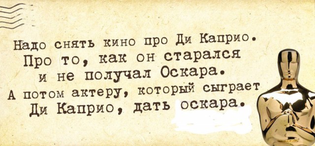 Фильм про "Оскар" Ди Каприо