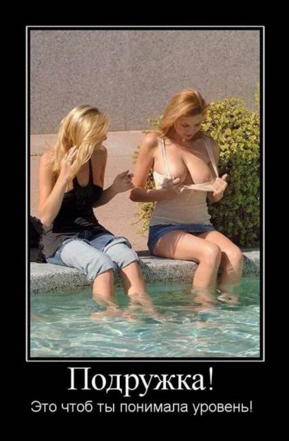 Прикольные демотиваторы про девушек