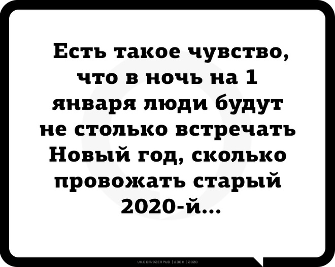 Как проводить 2020 год