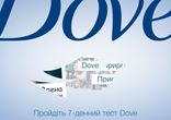 Истинная красота от Dove. Олена