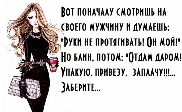 Смешные афоризмы в картинках про женщин