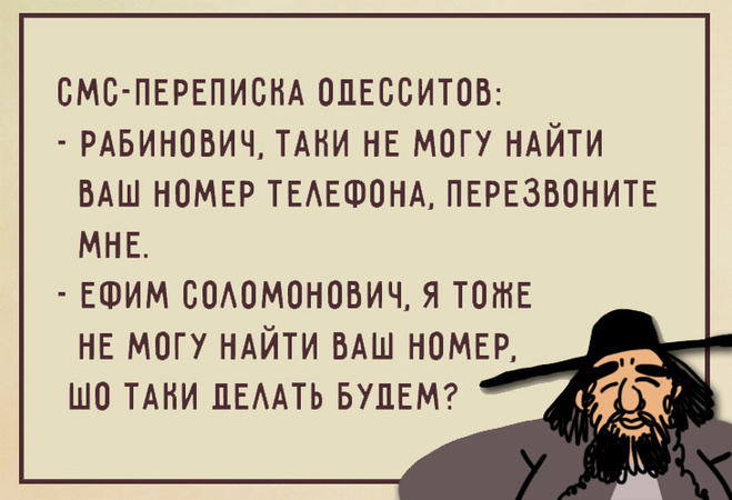 Одесский юмор