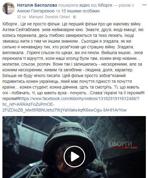 "Киборги": фильм Ахтема Сейтаблаева первыми увидели военные из Мариуполя