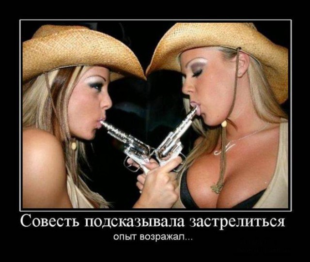 Прикольные демотиваторы про девушек