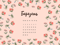 Цветочные обои: март 2021
