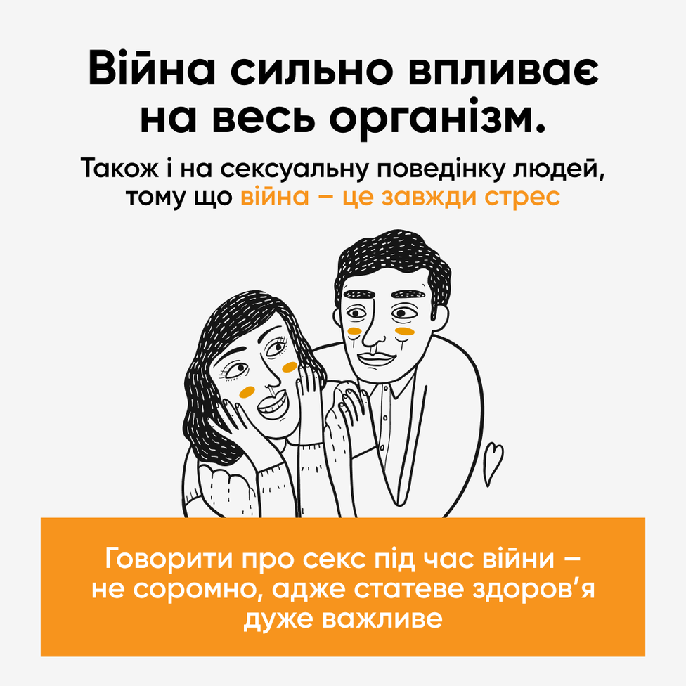 Секс во время войны