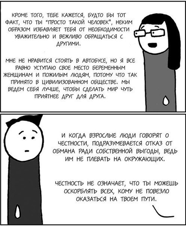 Комикс про правду