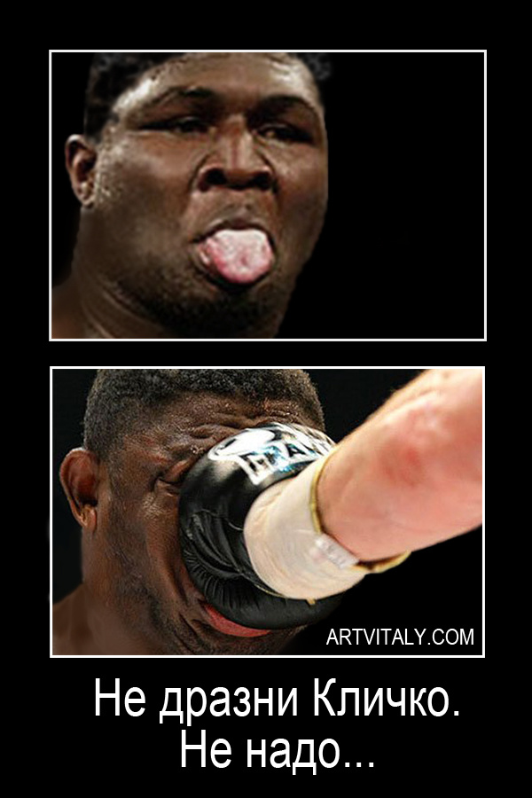 Никогда не делай этого!