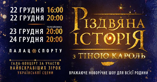 И детям, и любителям рейвов: куда пойти в Киеве на выходных 20-22 декабря
