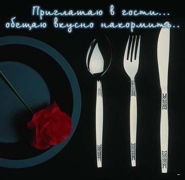 Будет вкусно!