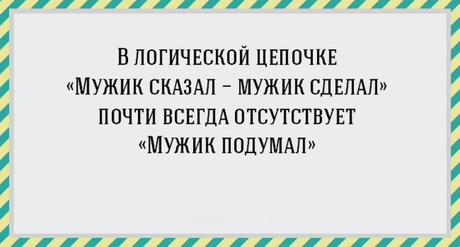 Картинки со смыслом про мужчин и женщин