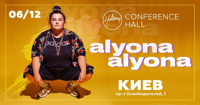 alyona alyona | Київ - HC Hall