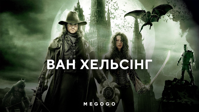 Ван Хельсінг