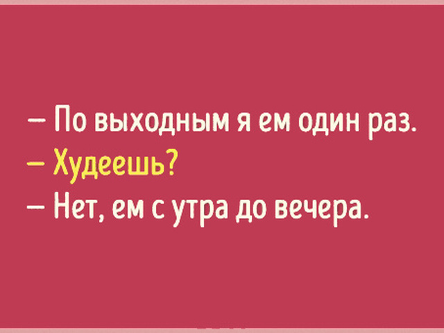 Красивое поздравление, смешные открытки про выходные